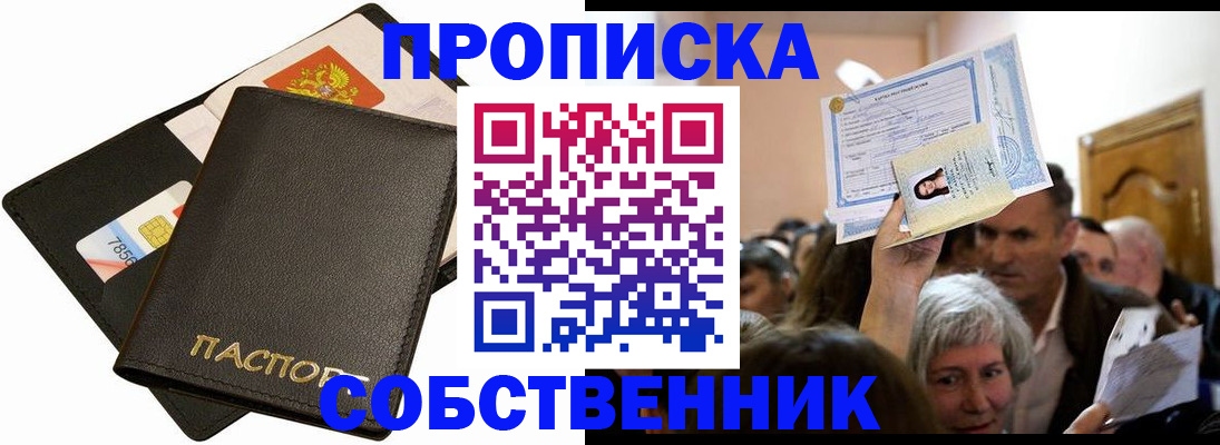 временная регистрация собственник в Тулуне
