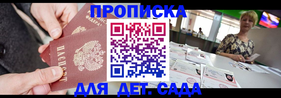 прописка ребенка в Тулуне