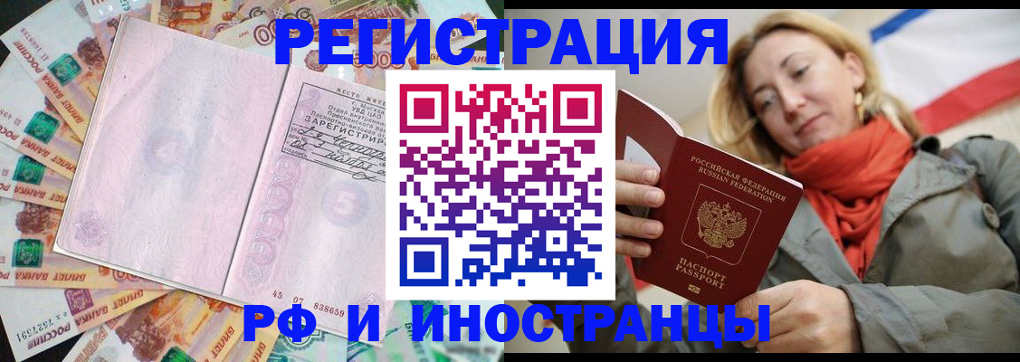 временная регистрация недорого в Тулуне